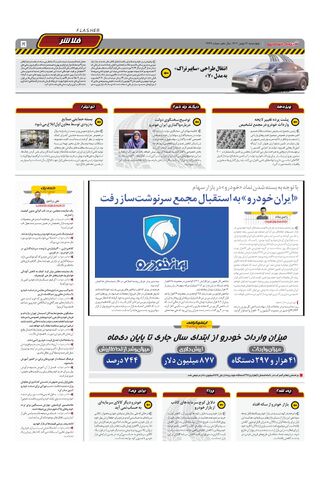 صفحات-روزنامه-دنیای-خودرو.pdf - صفحه 5