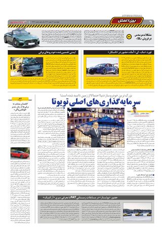 صفحات-روزنامه-دنیای-خودرو.pdf - صفحه 6