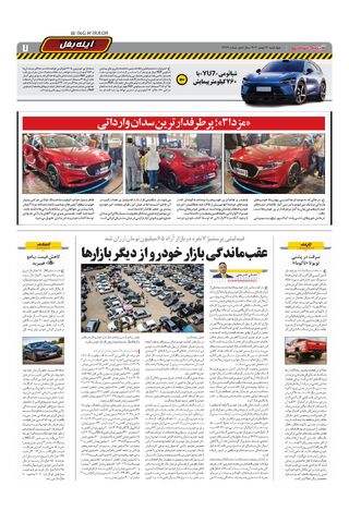 صفحات-روزنامه-دنیای-خودرو.pdf - صفحه 7