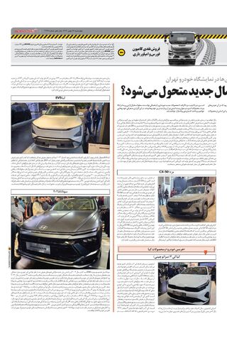 صفحات-روزنامه-دنیای-خودرو.pdf - صفحه 9