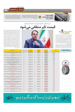 صفحات-روزنامه-دنیای-خودرو.pdf - صفحه 13