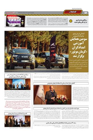 صفحات-روزنامه-دنیای-خودرو.pdf - صفحه 14