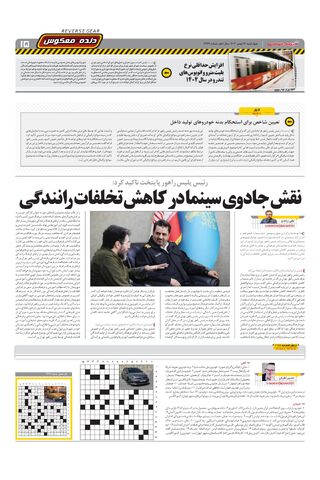 صفحات-روزنامه-دنیای-خودرو.pdf - صفحه 15