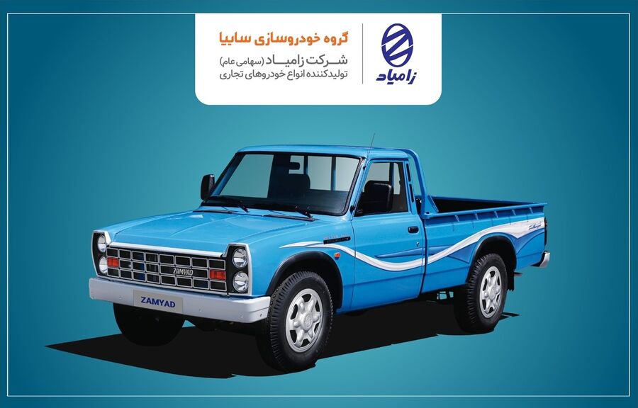 78583 محصولات تجاری سبک زامیاد ۲۱ بهمن به صورت اینترنتی عرضه می‌شوند