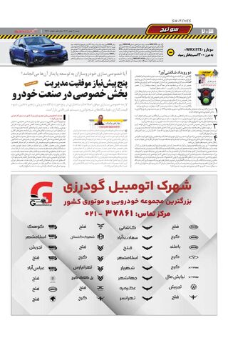 صفحات-روزنامه-دنیای-خودرو.pdf - صفحه 2