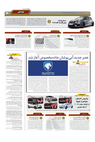 صفحات-روزنامه-دنیای-خودرو.pdf - صفحه 5