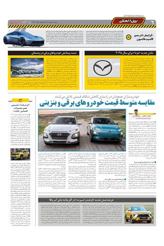 صفحات-روزنامه-دنیای-خودرو.pdf - صفحه 6