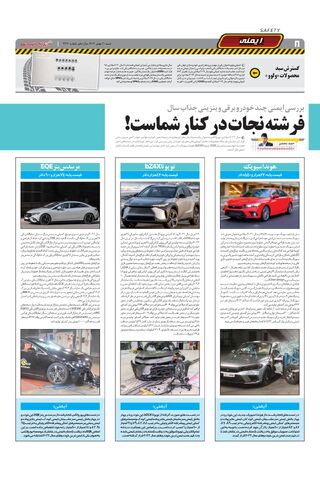 صفحات-روزنامه-دنیای-خودرو.pdf - صفحه 8