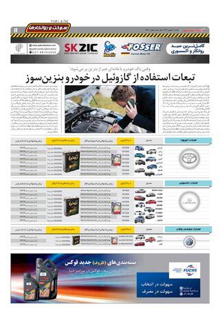 صفحات-روزنامه-دنیای-خودرو.pdf - صفحه 11