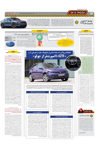 صفحات-روزنامه-دنیای-خودرو.pdf - صفحه 12