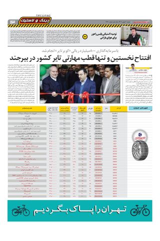 صفحات-روزنامه-دنیای-خودرو.pdf - صفحه 13