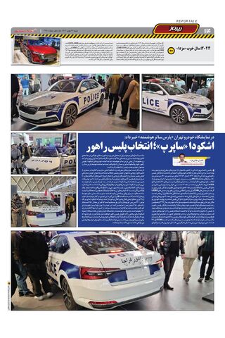 صفحات-روزنامه-دنیای-خودرو.pdf - صفحه 14