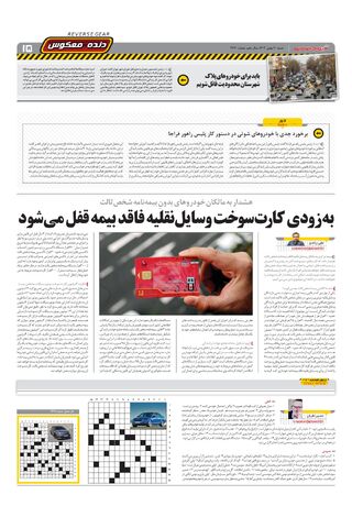 صفحات-روزنامه-دنیای-خودرو.pdf - صفحه 15