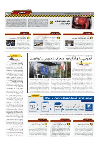 صفحات-روزنامه-دنیای-خودرو.pdf - صفحه 5