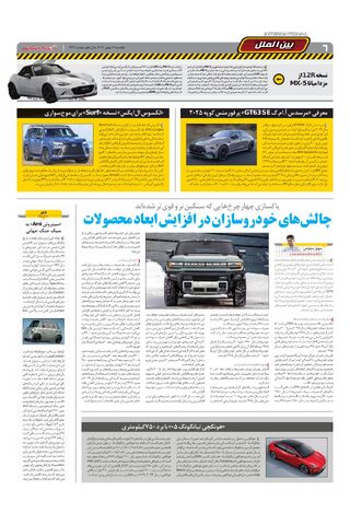 صفحات-روزنامه-دنیای-خودرو.pdf - صفحه 6