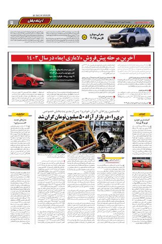 صفحات-روزنامه-دنیای-خودرو.pdf - صفحه 7