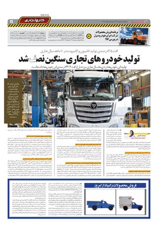 صفحات-روزنامه-دنیای-خودرو.pdf - صفحه 9