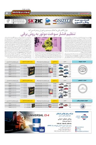 صفحات-روزنامه-دنیای-خودرو.pdf - صفحه 11