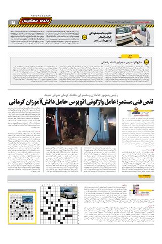 صفحات-روزنامه-دنیای-خودرو.pdf - صفحه 15