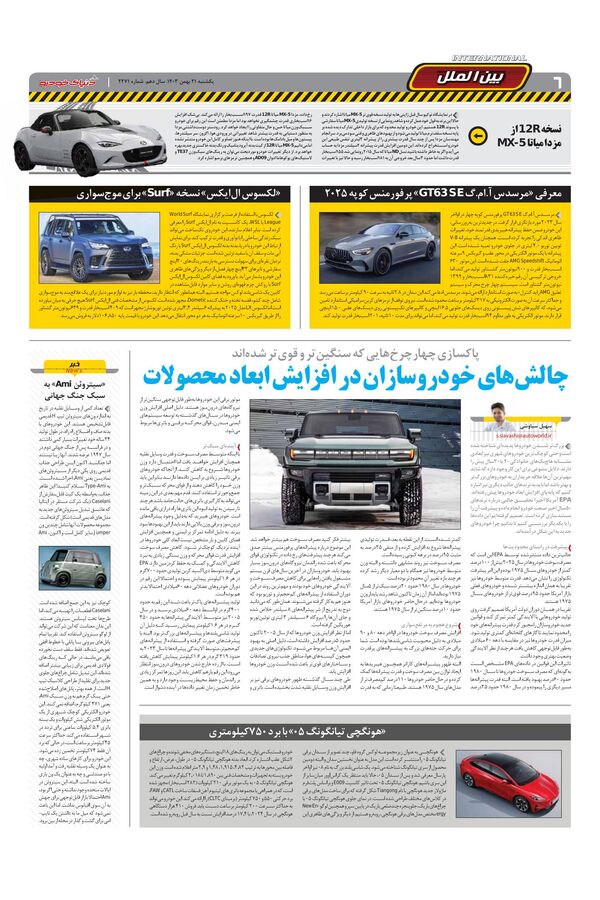 صفحات-روزنامه-دنیای-خودرو.pdf - صفحه 6