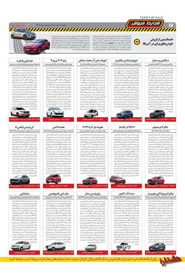 صفحات-روزنامه-دنیای-خودرو.pdf - صفحه 12