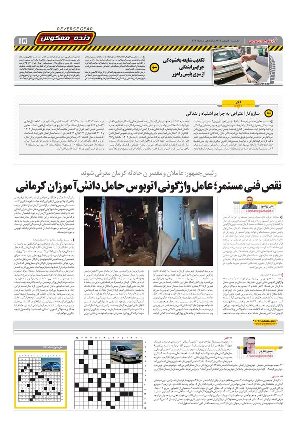 صفحات-روزنامه-دنیای-خودرو.pdf - صفحه 15