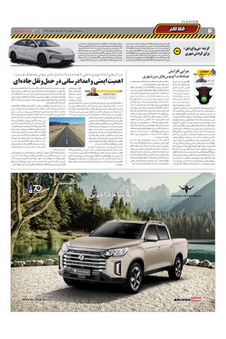 صفحات-روزنامه-دنیای-خودرو.pdf - صفحه 2