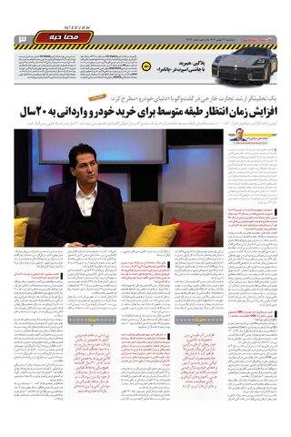صفحات-روزنامه-دنیای-خودرو.pdf - صفحه 3