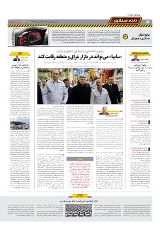 صفحات-روزنامه-دنیای-خودرو.pdf - صفحه 4