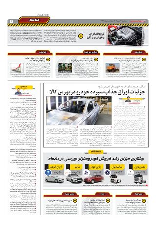صفحات-روزنامه-دنیای-خودرو.pdf - صفحه 5