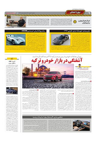 صفحات-روزنامه-دنیای-خودرو.pdf - صفحه 6