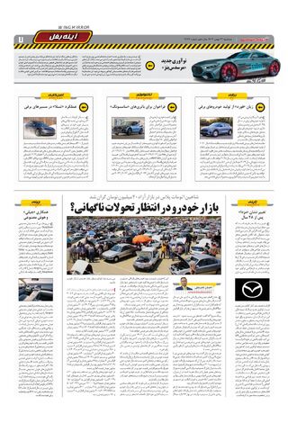 صفحات-روزنامه-دنیای-خودرو.pdf - صفحه 7