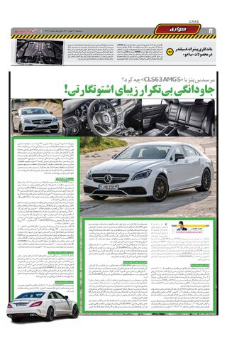 صفحات-روزنامه-دنیای-خودرو.pdf - صفحه 8