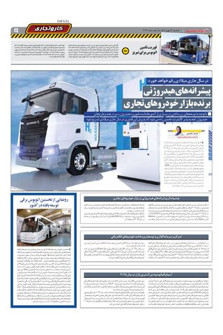 صفحات-روزنامه-دنیای-خودرو.pdf - صفحه 9