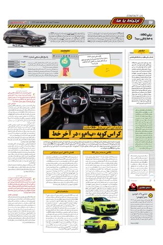 صفحات-روزنامه-دنیای-خودرو.pdf - صفحه 12