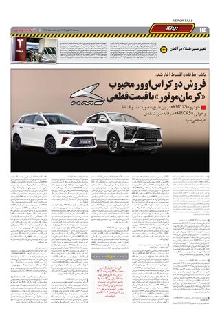 صفحات-روزنامه-دنیای-خودرو.pdf - صفحه 14