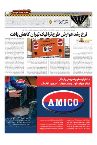 صفحات-روزنامه-دنیای-خودرو.pdf - صفحه 15