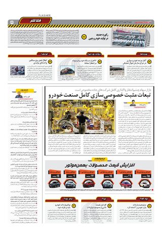 صفحات-روزنامه-دنیای-خودرو.pdf - صفحه 5