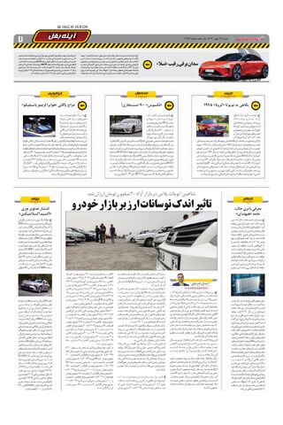 صفحات-روزنامه-دنیای-خودرو.pdf - صفحه 7