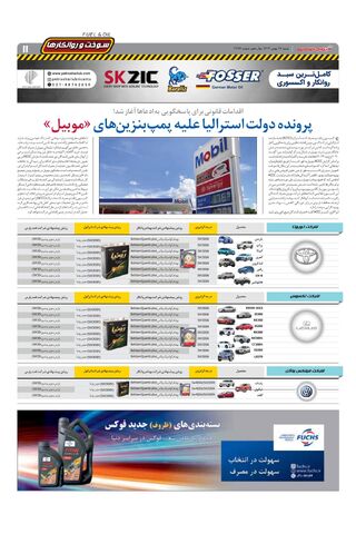 صفحات-روزنامه-دنیای-خودرو.pdf - صفحه 11