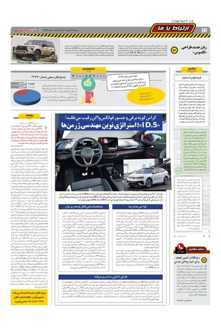 صفحات-روزنامه-دنیای-خودرو.pdf - صفحه 12