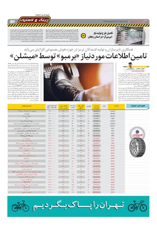 صفحات-روزنامه-دنیای-خودرو.pdf - صفحه 13