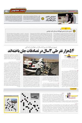 صفحات-روزنامه-دنیای-خودرو.pdf - صفحه 15