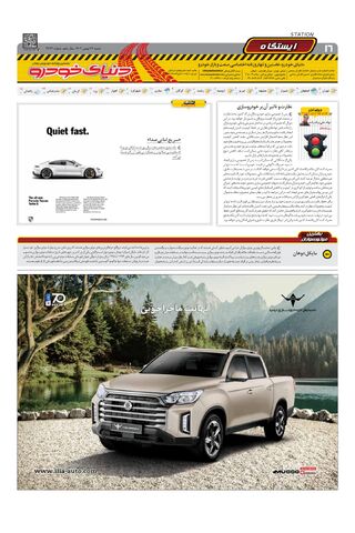 صفحات-روزنامه-دنیای-خودرو.pdf - صفحه 16