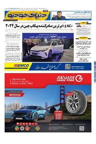 صفحات-روزنامه-دنیای-خودرو.pdf - صفحه 1