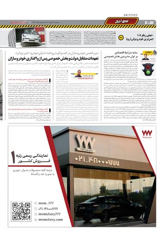 صفحات-روزنامه-دنیای-خودرو.pdf - صفحه 2