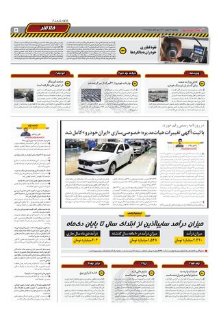 صفحات-روزنامه-دنیای-خودرو.pdf - صفحه 5