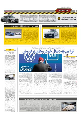 صفحات-روزنامه-دنیای-خودرو.pdf - صفحه 6