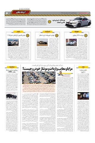 صفحات-روزنامه-دنیای-خودرو.pdf - صفحه 7