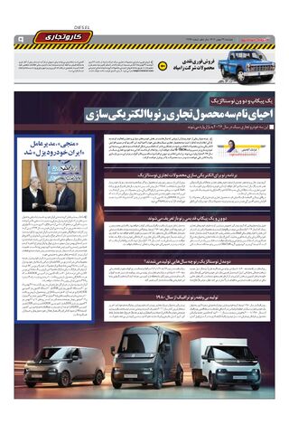 صفحات-روزنامه-دنیای-خودرو.pdf - صفحه 9